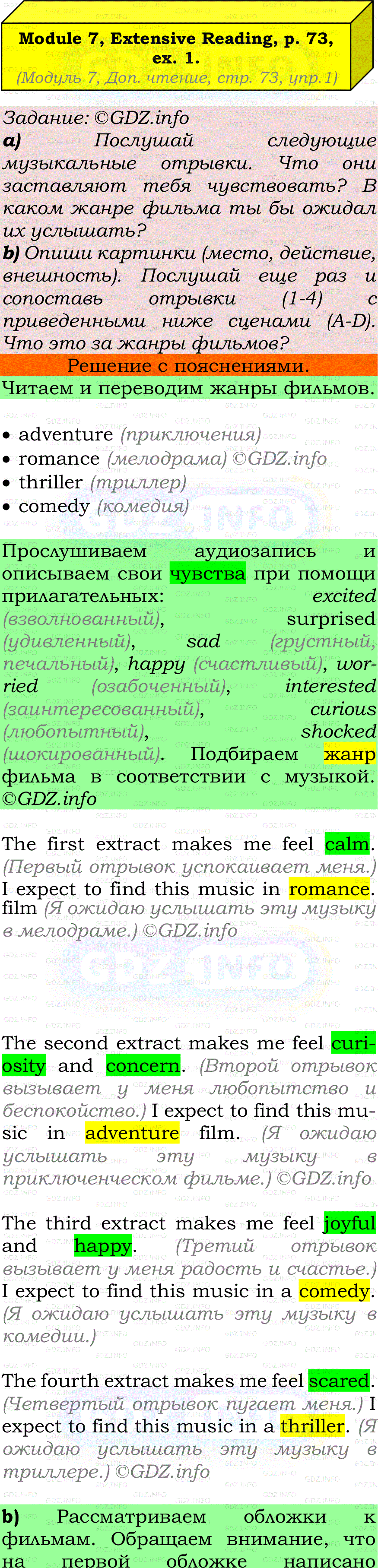 Фото подробного решения: Module 7, Страница 73, Номер 1 из ГДЗ по Английскому языку 7 класс: Ваулина (Учебник Spotlight)