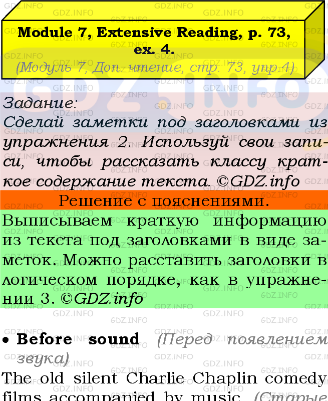 Фото подробного решения: Module 7, Страница 73, Номер 4 из ГДЗ по Английскому языку 7 класс: Ваулина (Учебник Spotlight)