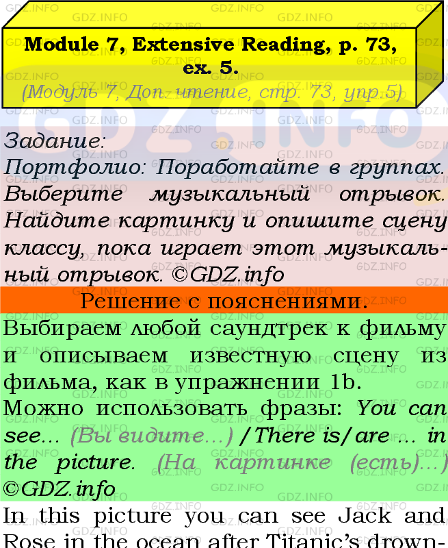 Фото подробного решения: Module 7, Страница 73, Номер 5 из ГДЗ по Английскому языку 7 класс: Ваулина (Учебник Spotlight)