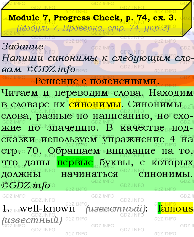Фото подробного решения: Module 7, Страница 74, Номер 3 из ГДЗ по Английскому языку 7 класс: Ваулина (Учебник Spotlight)