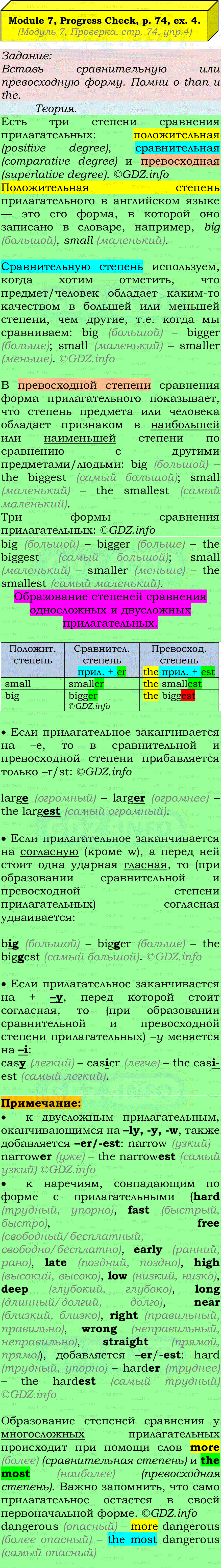 Фото подробного решения: Module 7, Страница 74, Номер 4 из ГДЗ по Английскому языку 7 класс: Ваулина (Учебник Spotlight)
