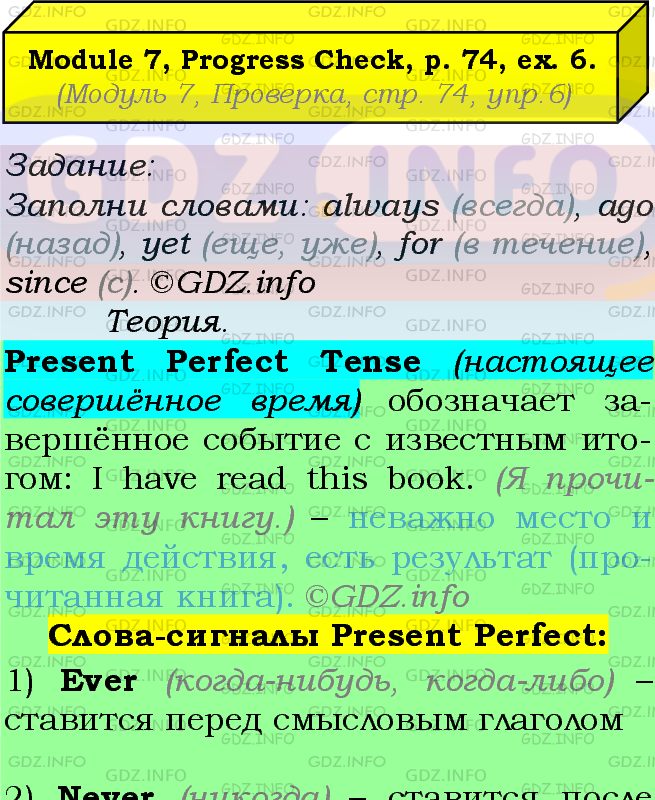 Фото подробного решения: Module 7, Страница 74, Номер 6 из ГДЗ по Английскому языку 7 класс: Ваулина (Учебник Spotlight)