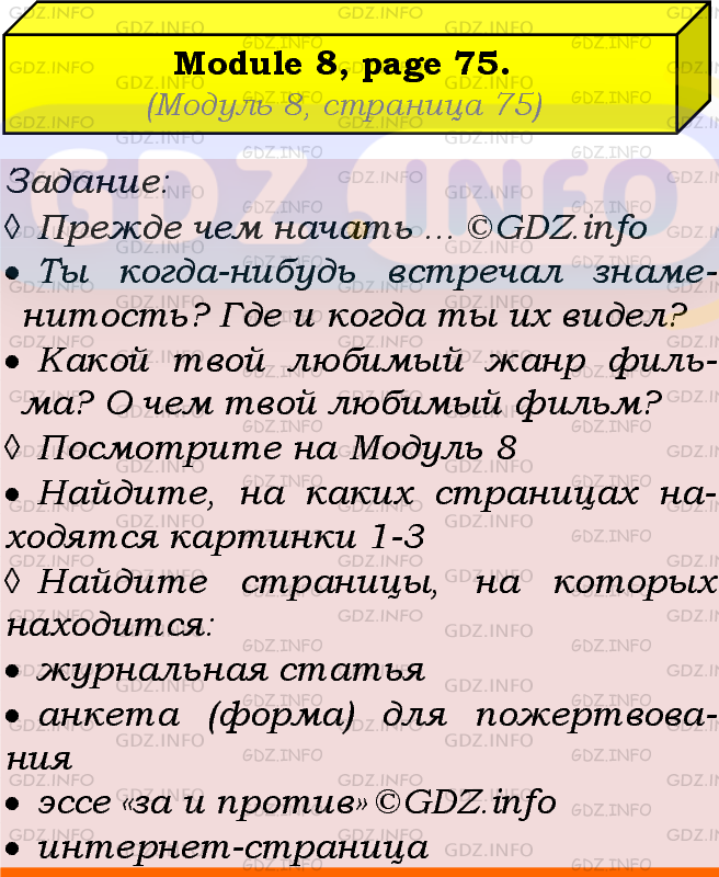 Фото подробного решения: Module 8, Страница 75, Green issues из ГДЗ по Английскому языку 7 класс: Ваулина (Учебник Spotlight)