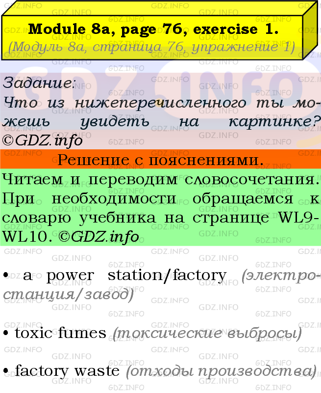 Фото подробного решения: Module 8, Страница 76-77, Номер 1 из ГДЗ по Английскому языку 7 класс: Ваулина (Учебник Spotlight) Фото подробного решения: Module 8, Страница 76-77, Номер 1 из ГДЗ по Английскому языку 7 класс: Ваулина (Учебник Spotlight)