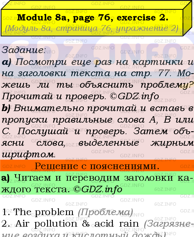 Фото подробного решения: Module 8, Страница 76-77, Номер 2 из ГДЗ по Английскому языку 7 класс: Ваулина (Учебник Spotlight)