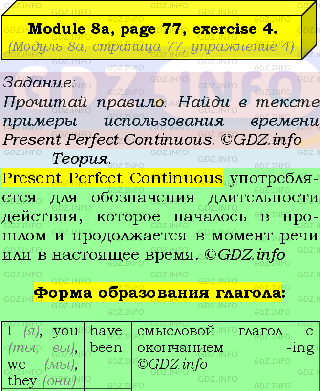 Фото подробного решения: Module 8, Страница 76-77, Номер 4 из ГДЗ по Английскому языку 7 класс: Ваулина (Учебник Spotlight)