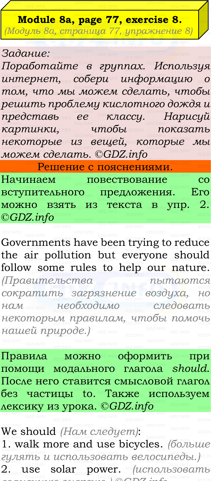 Фото подробного решения: Module 8, Страница 76-77, Номер 8 из ГДЗ по Английскому языку 7 класс: Ваулина (Учебник Spotlight) Фото подробного решения: Module 8, Страница 76-77, Номер 8 из ГДЗ по Английскому языку 7 класс: Ваулина (Учебник Spotlight)