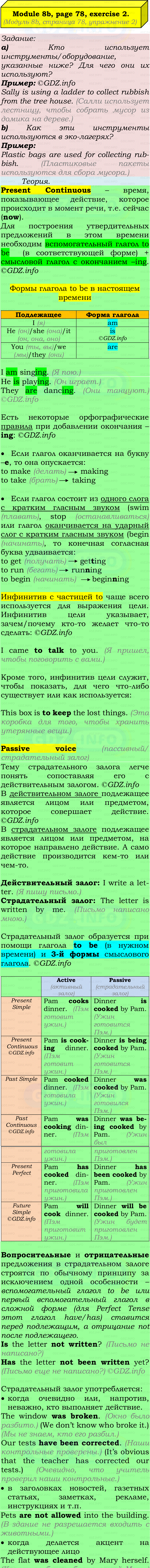 Фото подробного решения: Module 8, Страница 78-79, Номер 2 из ГДЗ по Английскому языку 7 класс: Ваулина (Учебник Spotlight)
