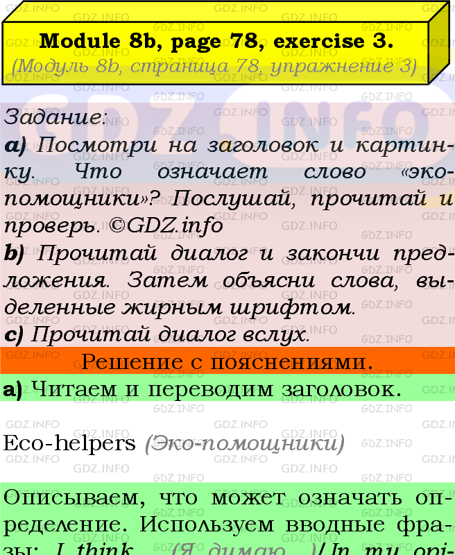Фото подробного решения: Module 8, Страница 78-79, Номер 3 из ГДЗ по Английскому языку 7 класс: Ваулина (Учебник Spotlight)