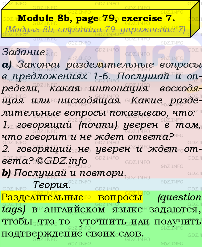 Фото подробного решения: Module 8, Страница 78-79, Номер 7 из ГДЗ по Английскому языку 7 класс: Ваулина (Учебник Spotlight) Фото подробного решения: Module 8, Страница 78-79, Номер 7 из ГДЗ по Английскому языку 7 класс: Ваулина (Учебник Spotlight)