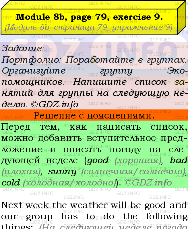 Фото подробного решения: Module 8, Страница 78-79, Номер 9 из ГДЗ по Английскому языку 7 класс: Ваулина (Учебник Spotlight)