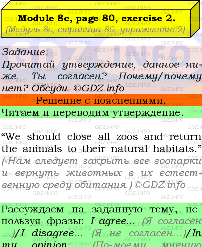 Фото подробного решения: Module 8, Страница 80, Номер 2 из ГДЗ по Английскому языку 7 класс: Ваулина (Учебник Spotlight)