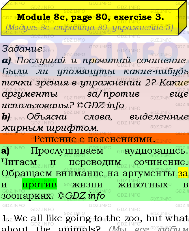 Фото подробного решения: Module 8, Страница 80, Номер 3 из ГДЗ по Английскому языку 7 класс: Ваулина (Учебник Spotlight)