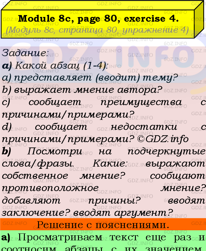 Фото подробного решения: Module 8, Страница 80, Номер 4 из ГДЗ по Английскому языку 7 класс: Ваулина (Учебник Spotlight)
