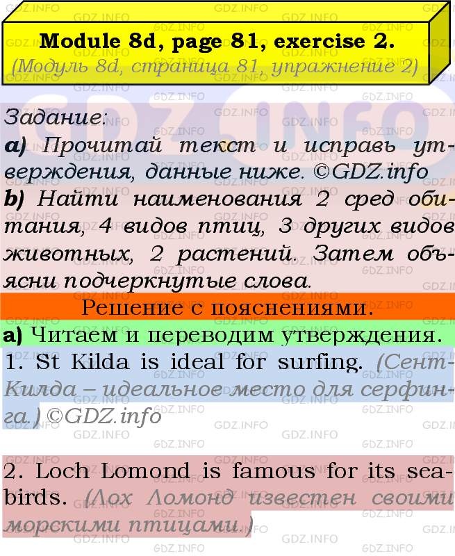 Фото подробного решения: Module 8, Страница 81, Номер 2 из ГДЗ по Английскому языку 7 класс: Ваулина (Учебник Spotlight)