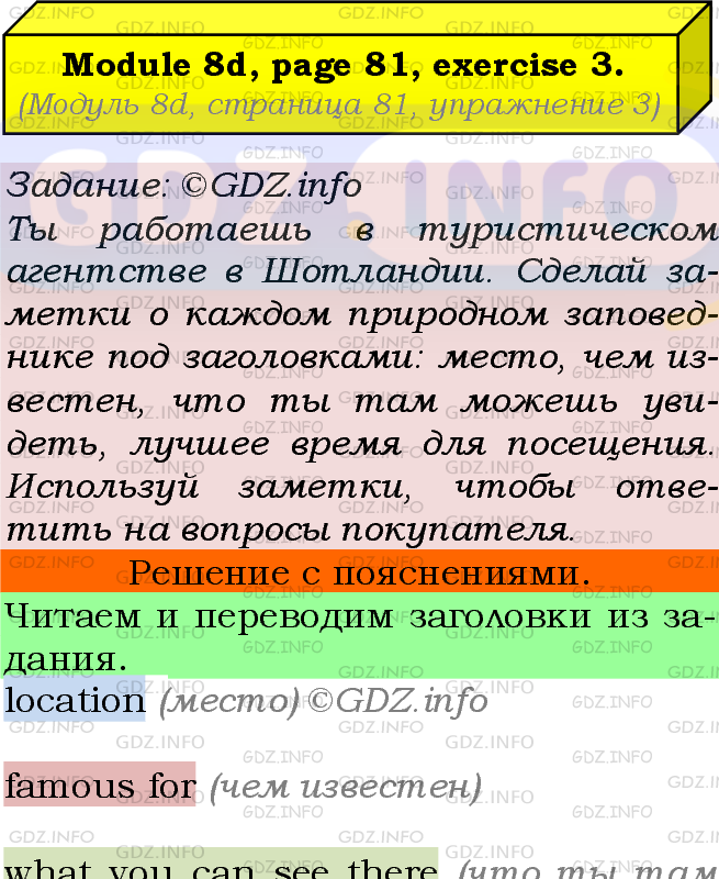 Фото подробного решения: Module 8, Страница 81, Номер 3 из ГДЗ по Английскому языку 7 класс: Ваулина (Учебник Spotlight)