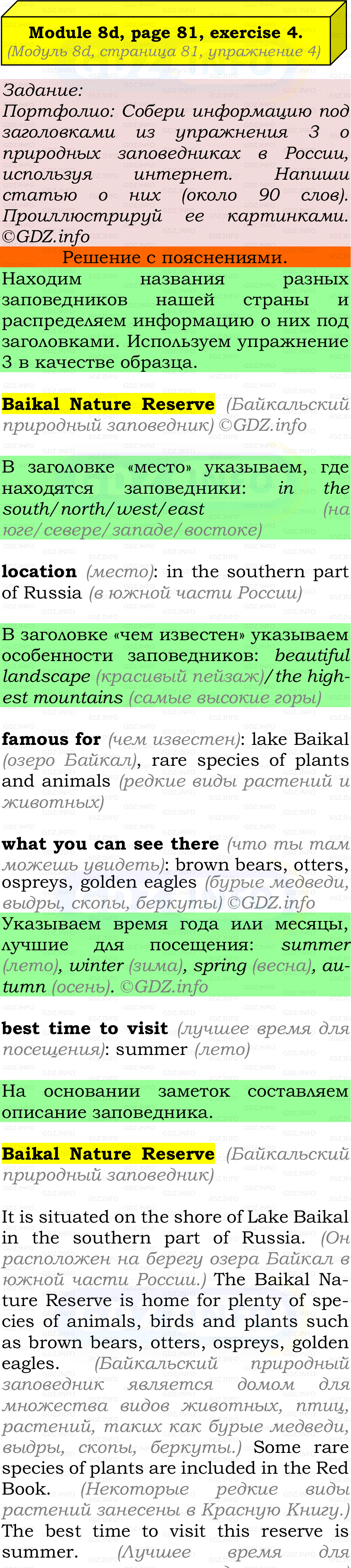 Фото подробного решения: Module 8, Страница 81, Номер 4 из ГДЗ по Английскому языку 7 класс: Ваулина (Учебник Spotlight)