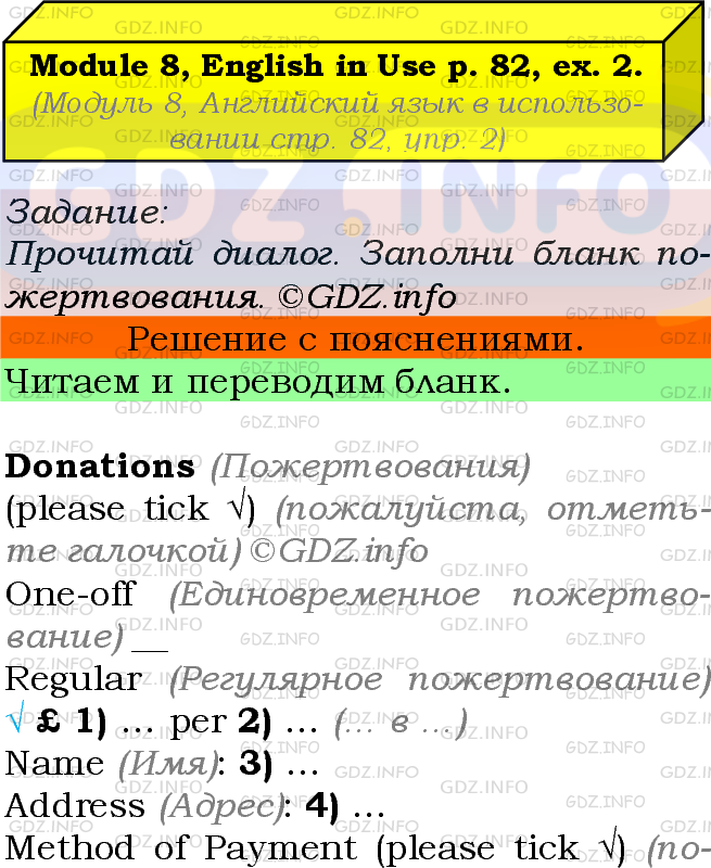 Фото подробного решения: Module 8, Страница 82, Номер 2 из ГДЗ по Английскому языку 7 класс: Ваулина (Учебник Spotlight)