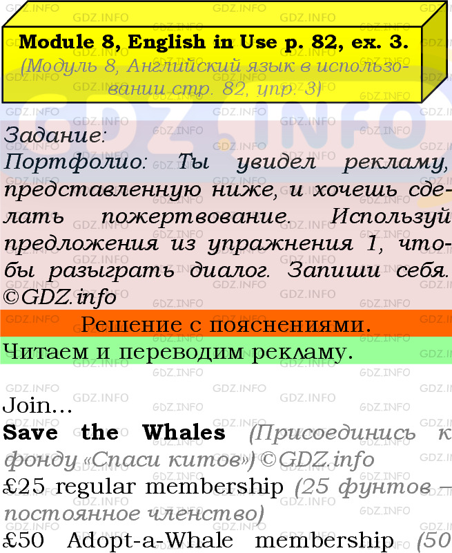 Фото подробного решения: Module 8, Страница 82, Номер 3 из ГДЗ по Английскому языку 7 класс: Ваулина (Учебник Spotlight)
