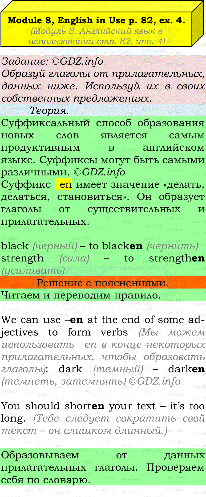 Фото подробного решения: Module 8, Страница 82, Номер 4 из ГДЗ по Английскому языку 7 класс: Ваулина (Учебник Spotlight)