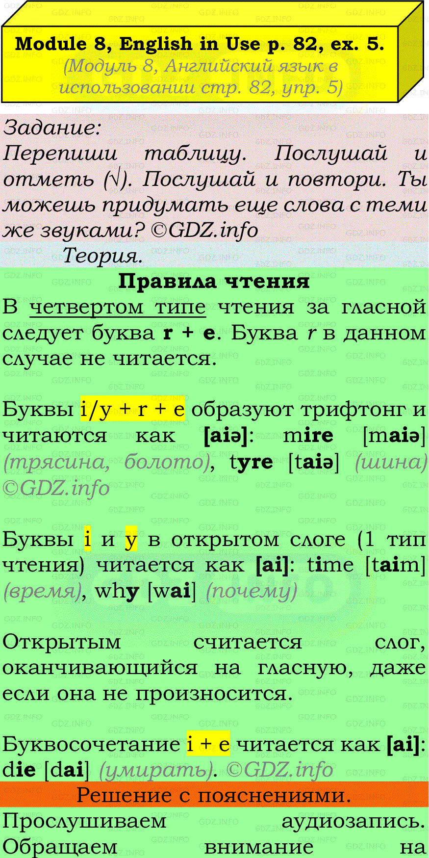 Фото подробного решения: Module 8, Страница 82, Номер 5 из ГДЗ по Английскому языку 7 класс: Ваулина (Учебник Spotlight)
