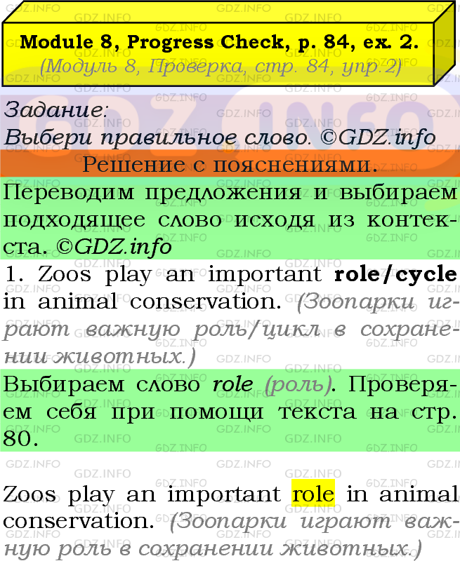 Фото подробного решения: Module 8, Страница 84, Номер 2 из ГДЗ по Английскому языку 7 класс: Ваулина (Учебник Spotlight)