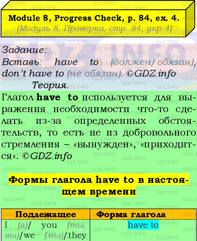 Фото подробного решения: Module 8, Страница 84, Номер 4 из ГДЗ по Английскому языку 7 класс: Ваулина (Учебник Spotlight)