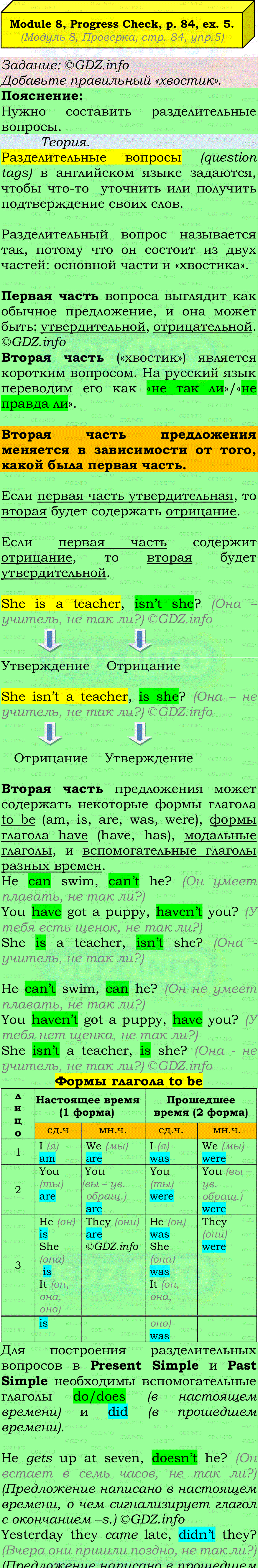Фото подробного решения: Module 8, Страница 84, Номер 5 из ГДЗ по Английскому языку 7 класс: Ваулина (Учебник Spotlight) Фото подробного решения: Module 8, Страница 84, Номер 5 из ГДЗ по Английскому языку 7 класс: Ваулина (Учебник Spotlight)
