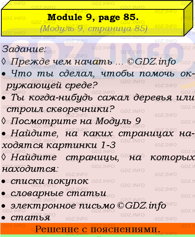 Фото подробного решения: Module 9, Страница 85, Shopping time из ГДЗ по Английскому языку 7 класс: Ваулина (Учебник Spotlight)