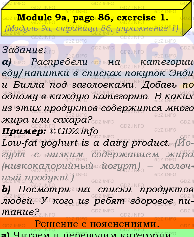Фото подробного решения: Module 9, Страница 86-87, Номер 1 из ГДЗ по Английскому языку 7 класс: Ваулина (Учебник Spotlight)