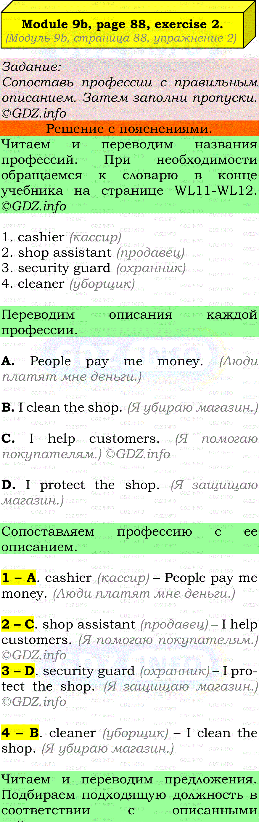 Фото подробного решения: Module 9, Страница 88-89, Номер 2 из ГДЗ по Английскому языку 7 класс: Ваулина (Учебник Spotlight)