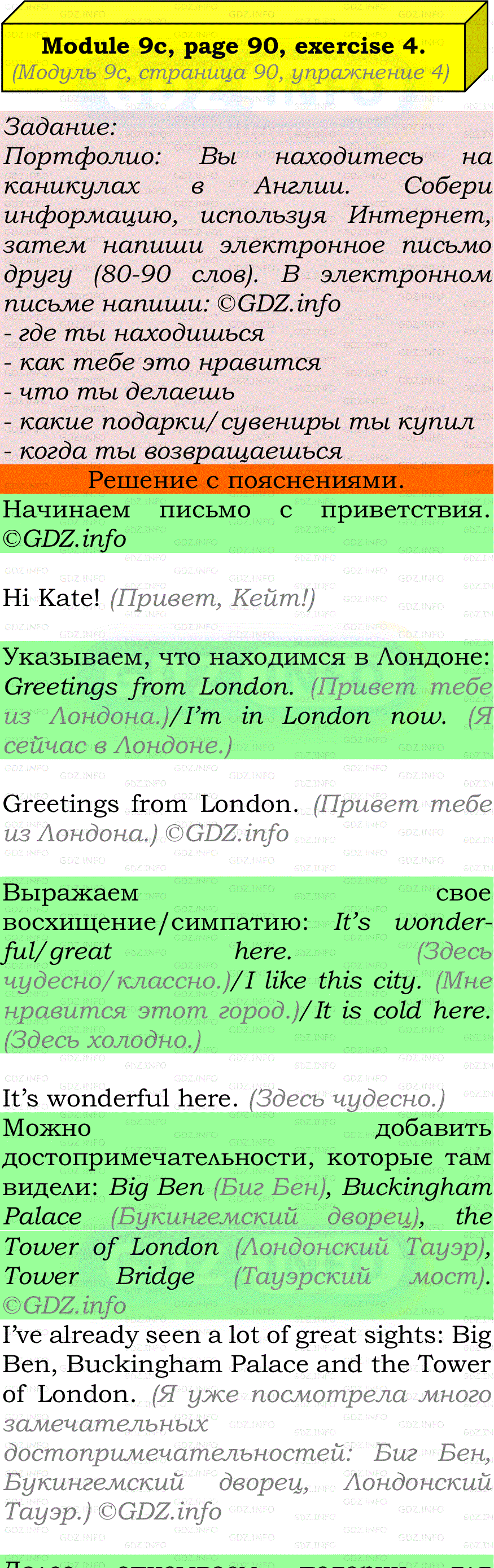 Фото подробного решения: Module 9, Страница 90, Номер 4 из ГДЗ по Английскому языку 7 класс: Ваулина (Учебник Spotlight)