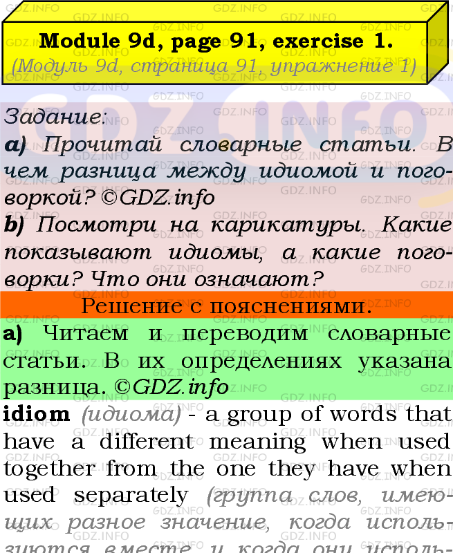 Фото подробного решения: Module 9, Страница 91, Номер 1 из ГДЗ по Английскому языку 7 класс: Ваулина (Учебник Spotlight)