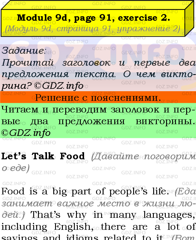 Фото подробного решения: Module 9, Страница 91, Номер 2 из ГДЗ по Английскому языку 7 класс: Ваулина (Учебник Spotlight)