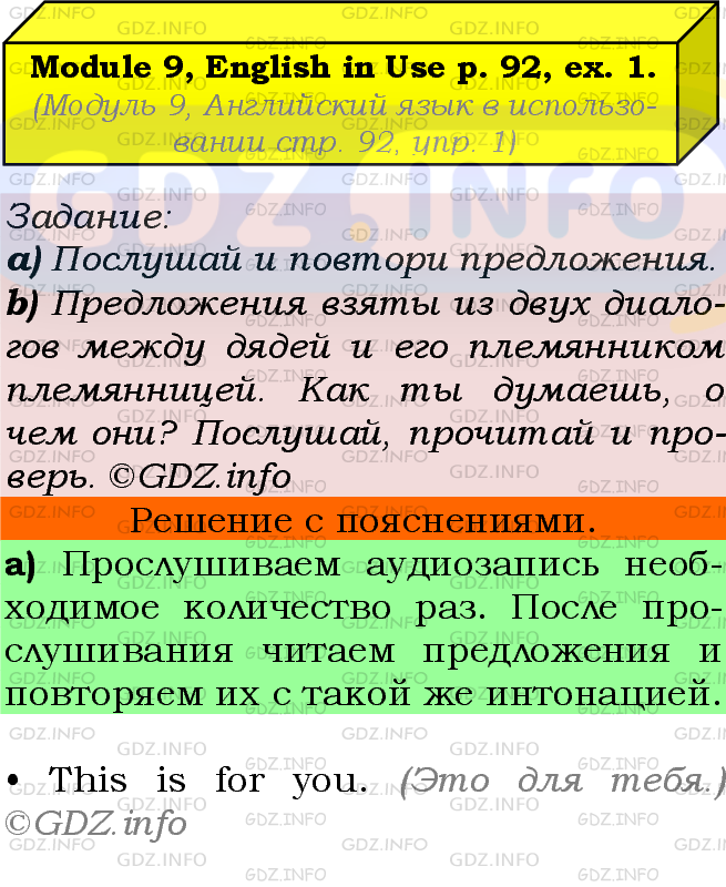 Фото подробного решения: Module 9, Страница 92, Номер 1 из ГДЗ по Английскому языку 7 класс: Ваулина (Учебник Spotlight)