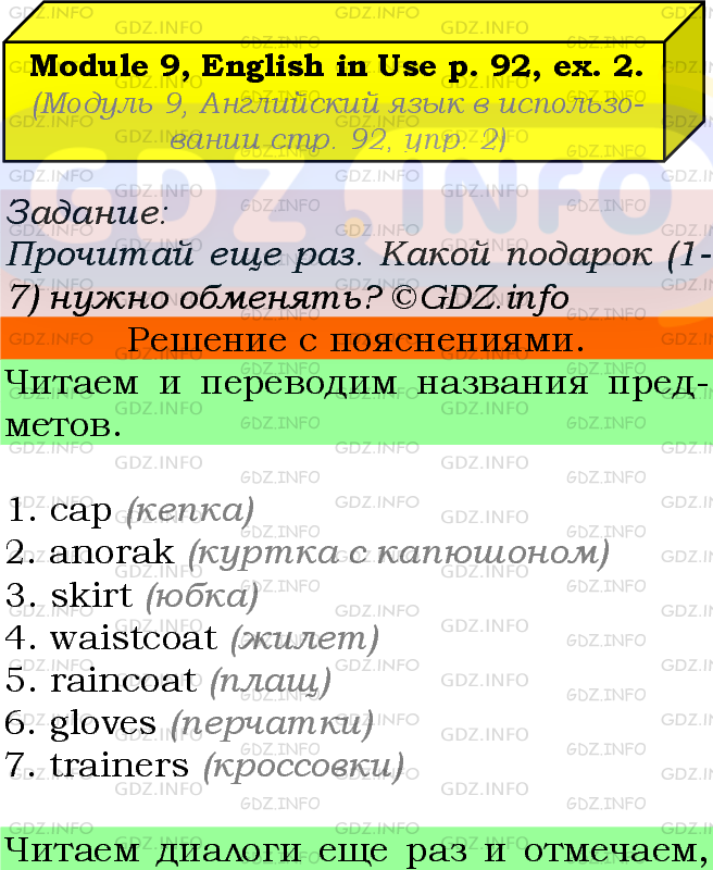 Фото подробного решения: Module 9, Страница 92, Номер 2 из ГДЗ по Английскому языку 7 класс: Ваулина (Учебник Spotlight)