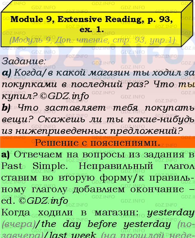 Фото подробного решения: Module 9, Страница 93, Номер 1 из ГДЗ по Английскому языку 7 класс: Ваулина (Учебник Spotlight)