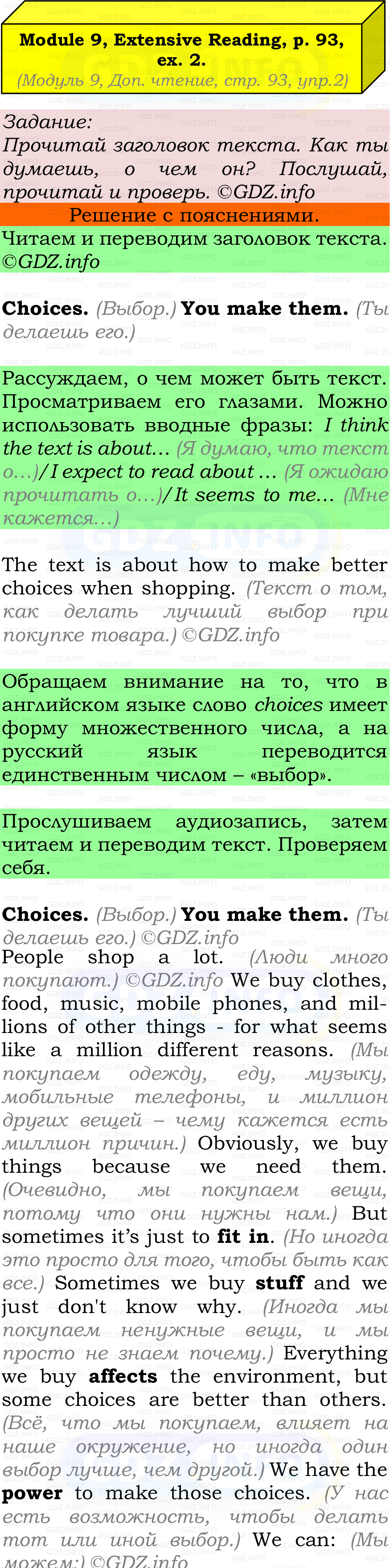 Фото подробного решения: Module 9, Страница 93, Номер 2 из ГДЗ по Английскому языку 7 класс: Ваулина (Учебник Spotlight)
