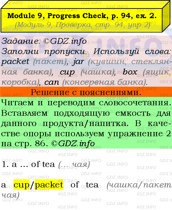 Фото подробного решения: Module 9, Страница 94, Номер 2 из ГДЗ по Английскому языку 7 класс: Ваулина (Учебник Spotlight)
