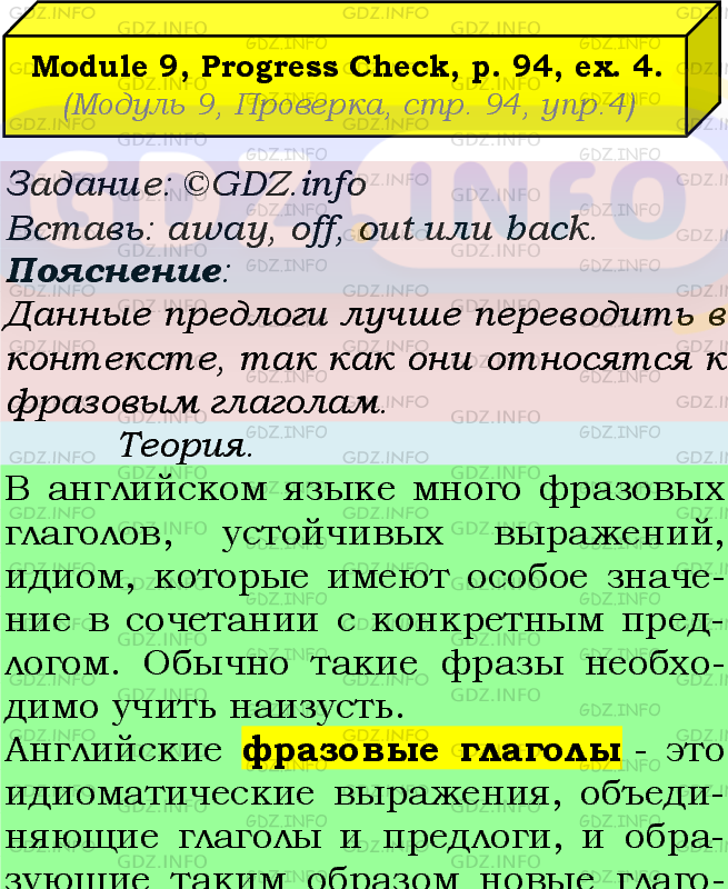 Фото подробного решения: Module 9, Страница 94, Номер 4 из ГДЗ по Английскому языку 7 класс: Ваулина (Учебник Spotlight)