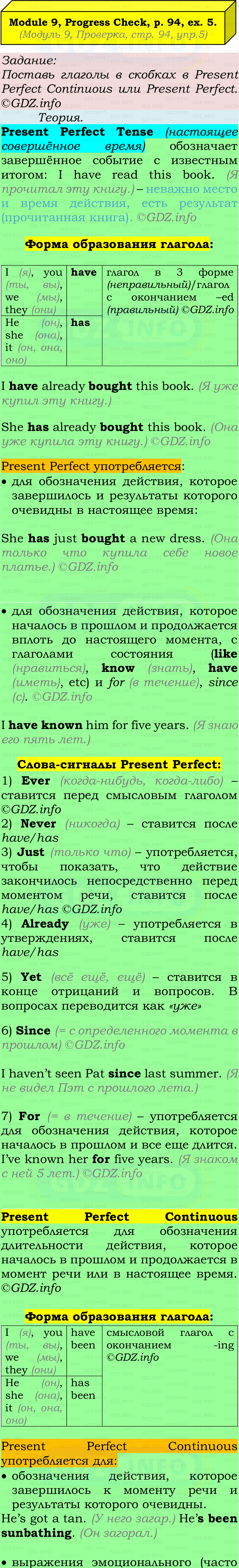 Фото подробного решения: Module 9, Страница 94, Номер 5 из ГДЗ по Английскому языку 7 класс: Ваулина (Учебник Spotlight)