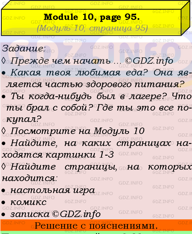 Фото подробного решения: Module 10, Страница 95, Stress free из ГДЗ по Английскому языку 7 класс: Ваулина (Учебник Spotlight)