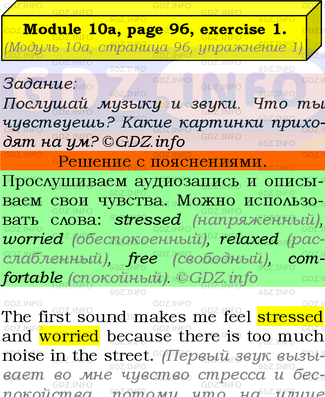 Фото подробного решения: Module 10, Страница 96-97, Номер 1 из ГДЗ по Английскому языку 7 класс: Ваулина (Учебник Spotlight)