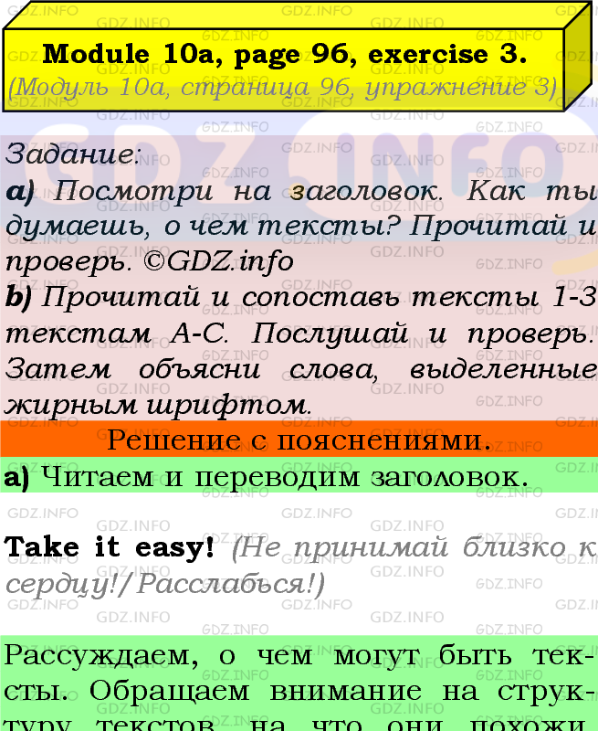 Фото подробного решения: Module 10, Страница 96-97, Номер 3 из ГДЗ по Английскому языку 7 класс: Ваулина (Учебник Spotlight)