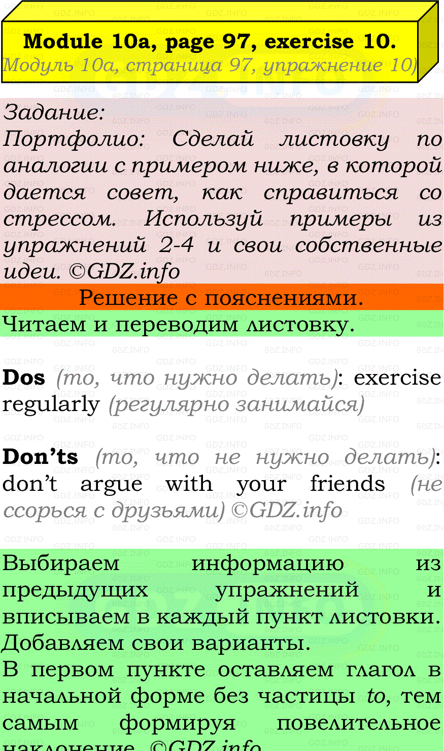 Фото подробного решения: Module 10, Страница 96-97, Номер 10 из ГДЗ по Английскому языку 7 класс: Ваулина (Учебник Spotlight)