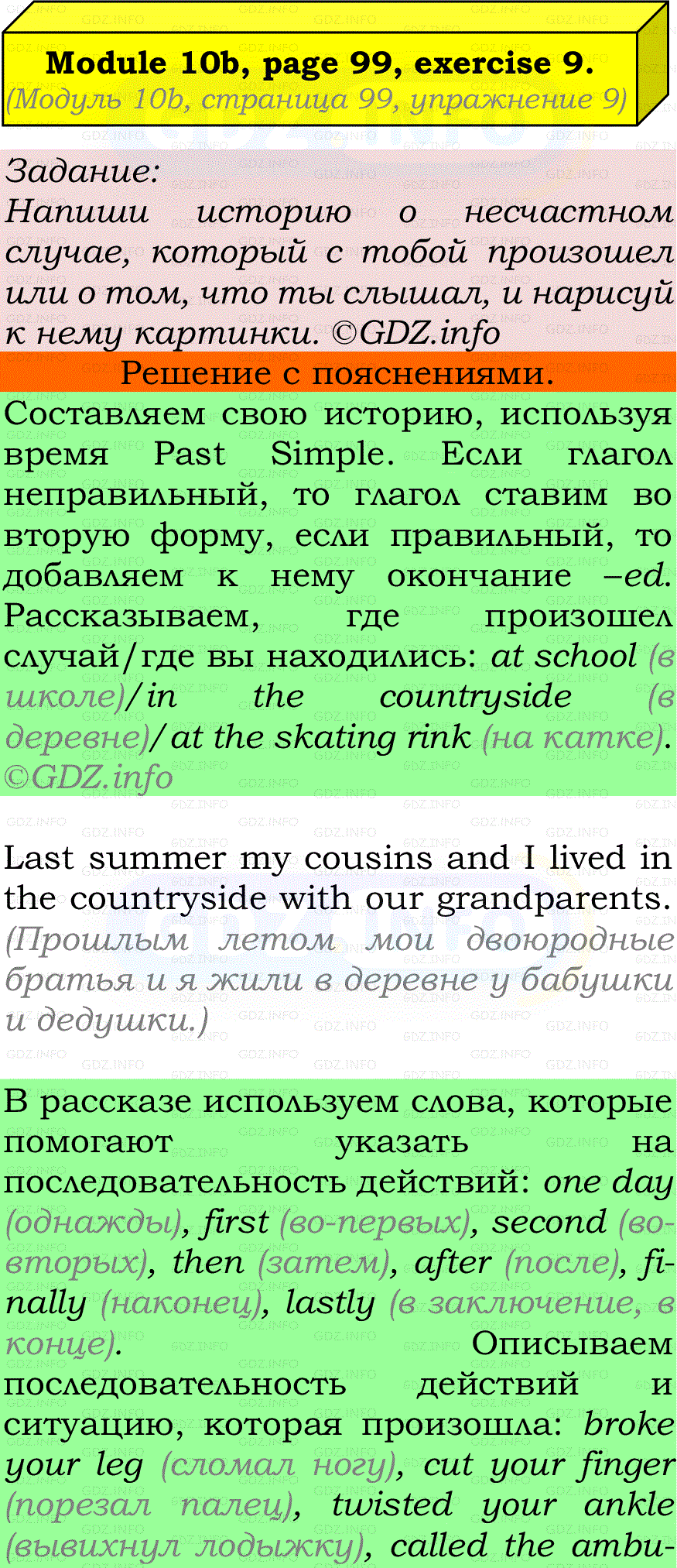 Фото подробного решения: Module 10, Страница 98-99, Номер 9 из ГДЗ по Английскому языку 7 класс: Ваулина (Учебник Spotlight)