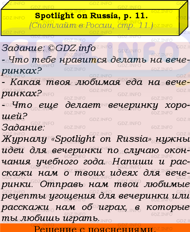 Фото подробного решения: Spotlight on russia Номер 11 из ГДЗ по Английскому языку 7 класс: Ваулина (Учебник Spotlight)