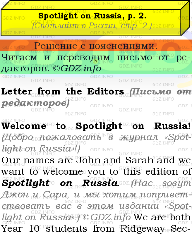 Фото подробного решения: Spotlight on russia Номер 2 из ГДЗ по Английскому языку 7 класс: Ваулина (Учебник Spotlight)