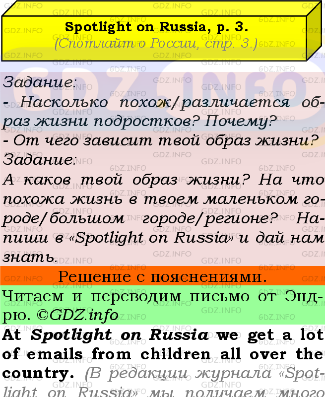 Фото подробного решения: Spotlight on russia Номер 3 из ГДЗ по Английскому языку 7 класс: Ваулина (Учебник Spotlight)
