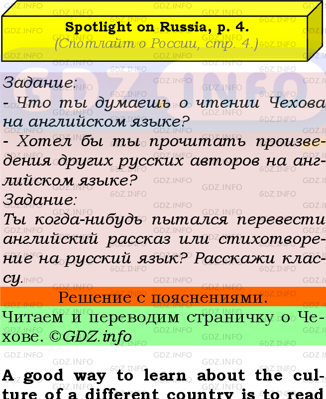 Фото подробного решения: Spotlight on russia Номер 4 из ГДЗ по Английскому языку 7 класс: Ваулина (Учебник Spotlight)